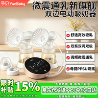 孕贝 　双边电动吸奶器　微震通乳+双泵双阀+PPSU奶瓶 舒适吸乳
