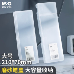 晨光 文具透明笔盒文具盒 多功能大容量磨砂收纳盒 抗压塑料/分区收纳考试开学文具大号ASB92276