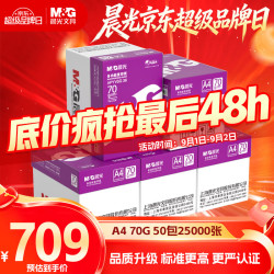 晨光 紫晨光 A4 70g 多功能双面打印纸  500张/包 10包1箱 5000张）