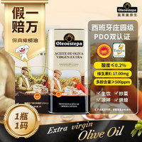 奥莱奥原生 PDO特级初榨橄榄油5L铁中秋礼盒