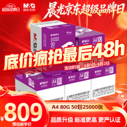 晨光 紫晨光 A4 80g 加厚双面打印纸 500张/包 10包1箱(整箱5000张)