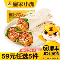 皇家小虎 鸡肉卷 老北京风味140g