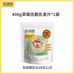 王饱饱 烤燕麦片营养早餐即食酸奶水果烘焙麦片坚果