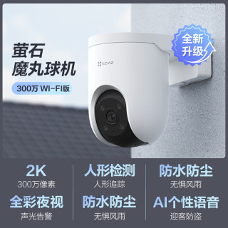 萤石 室外300万WiFi监控摄像头  防水防尘 360度无死角全景云台 带夜视 人形检测追踪 声光告警