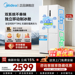 美的 MR-540WSPZE 十字门四开门双系统冰箱 515L