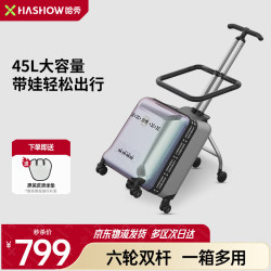哈秀 X1遛娃儿童行李箱可坐可骑二合一可登机45L大容量遛娃出行