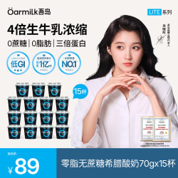 Oarmilk 吾岛 零脂无蔗糖希腊70gX15杯
