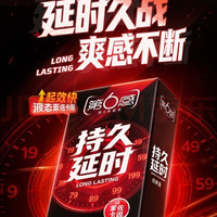 第六感 持久延时避孕套 持久延迟