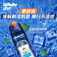 吉列 剃须泡沫 剃须膏海洋啫喱 170g*2瓶