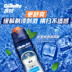 吉列 剃须泡沫 剃须膏海洋啫喱 170g*2瓶