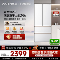 华凌 神机系列 HR-518WUFPZ 风冷法式门冰箱 503L 雾隐白