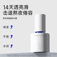 934 补水保湿精华露 男女适用 30g