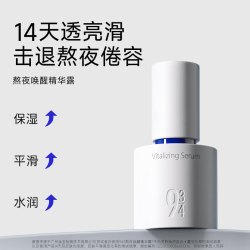 934 补水保湿精华露 男女适用 30g