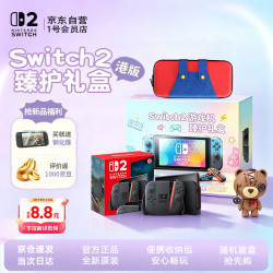 任天堂 SWITCH任天堂switch2港版游戏机单机不含游戏体感2代游戏掌机 开学季