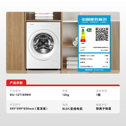 东芝 DG-12T189BW 玉兔3.0Max  1.36洗净比 12kg 滚筒洗衣机