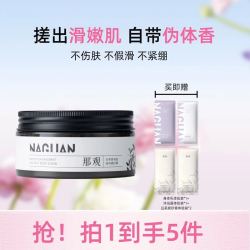 那观 海盐身体磨砂膏去角质身体清洁香氛浴盐光滑焕亮肌肤男女