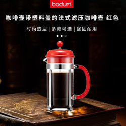 bodum 咖啡壶带塑料盖的法式滤压咖啡壶 红色 1000ML厨房热门