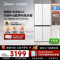 美的 MR-508WUSPZEA 法式多门十字门冰箱 503L