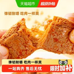 盐津铺子 手撕素肉零食休闲食品小包装辣条素牛排豆干小吃素食解馋