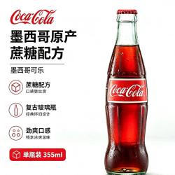 可口可乐 墨西哥玻璃瓶可口可乐 355ml 蔗糖可乐