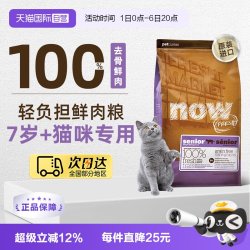 NOW Fresh7岁以上大龄老年猫粮鲜肉粮7.26kg低脂呵护益肾