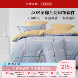 水星家纺 100%纯棉 印花套件 床单款