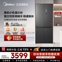 美的 MR-539WUSIPZE 风冷无霜十字门冰箱 513L