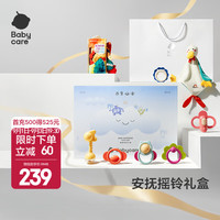 babycare 手摇铃礼盒新生婴儿见面礼玩具安抚巾宝宝布书周岁生日新年礼物 安抚摇铃礼盒