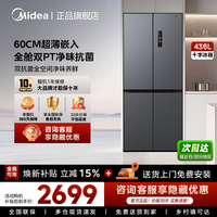 美的 MR-457WUSPZE 十字对开门四开门冰箱 436L