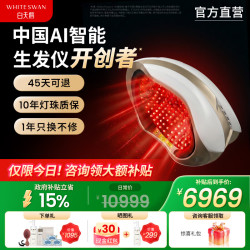 白天鹅 激光生发仪 红光帽防脱控油健养发头发护理仪器头盔 400颗激光+45天可退