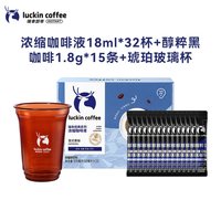 瑞幸咖啡 醇粹黑咖1.8g*15条+意式黑咖32杯+高硼硅玻璃杯450ml