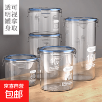 京喜 塑料密封罐五谷杂粮厨房收纳食品级透明罐盒子零食干货茶叶储物罐 850ml一个装