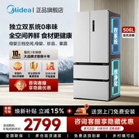 美的 MR-532WFPZE 双系统法式多门冰箱 506L
