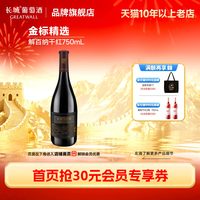 长城葡萄酒 金标解百纳干红葡萄酒国产红酒正品「长城酒官方旗舰店」