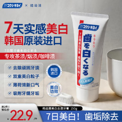 皓齿清 韩国原装进口 美白去渍牙膏150g 去烟渍茶渍咖啡渍