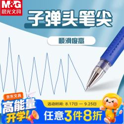 晨光 顺滑 中性笔