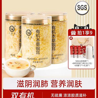 一朵燕 有机本草免洗古田干货冻干银耳 80g*2罐（赠焖烧壶1个+银耳伴侣3袋+折叠勺+礼袋）