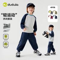嘟嘟家 儿童 秋季 2件套针织卫衣+卫裤套装两件套（秋裤补贴专区多款可选！）
