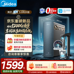 美的 星河5.0纯水版瞬时1200G净水器