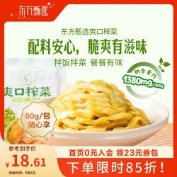 东方甄选 榨菜丝即食清脆爽口早餐配粥拌面拌饭下饭小菜10/20袋装 ［尝鲜之选］600g(60g*10袋)
