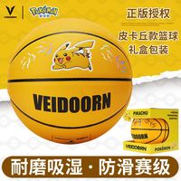 百亿补贴：VEIDOORN 宝可梦正品皮卡丘篮球7号蓝球比赛6号女生成人学生礼物