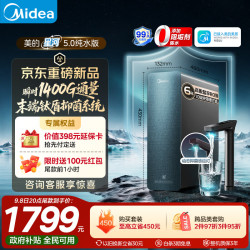 美的 星河5.0纯水版瞬时1400G净水器