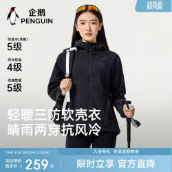企鹅 小蛮腰软壳衣男女同款保暖户外夹克外套109A