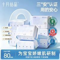 百亿补贴：十月结晶 婴儿绵柔巾新生宝宝擦手口屁干湿两用洗脸巾柔软亲肤80抽＊12包