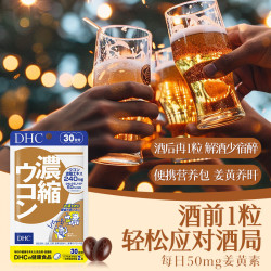DHC 姜黄素高浓度护旰养旰丸呵护肝脏男女士熬夜加班常备清旰胶囊进口 护旰丸1袋（日常护肝气色好）