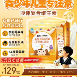 善存 液体复合维生素 补钙镁锌VD3VK2 青少年儿童4-17岁专注条20条*3盒