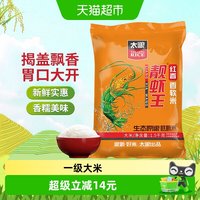 太粮 靓虾王 红香 香软米