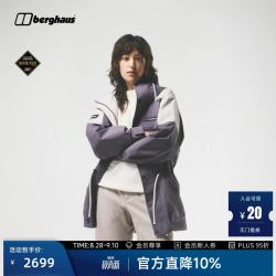 Berghaus 26秋冬新品MERU 新经典登峰冲锋衣户外通勤GORE-TEX