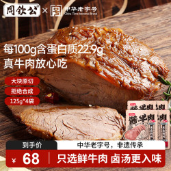 周钦公 五香酱牛肉 125g