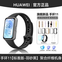 华为 手环11智能运动手环新款11